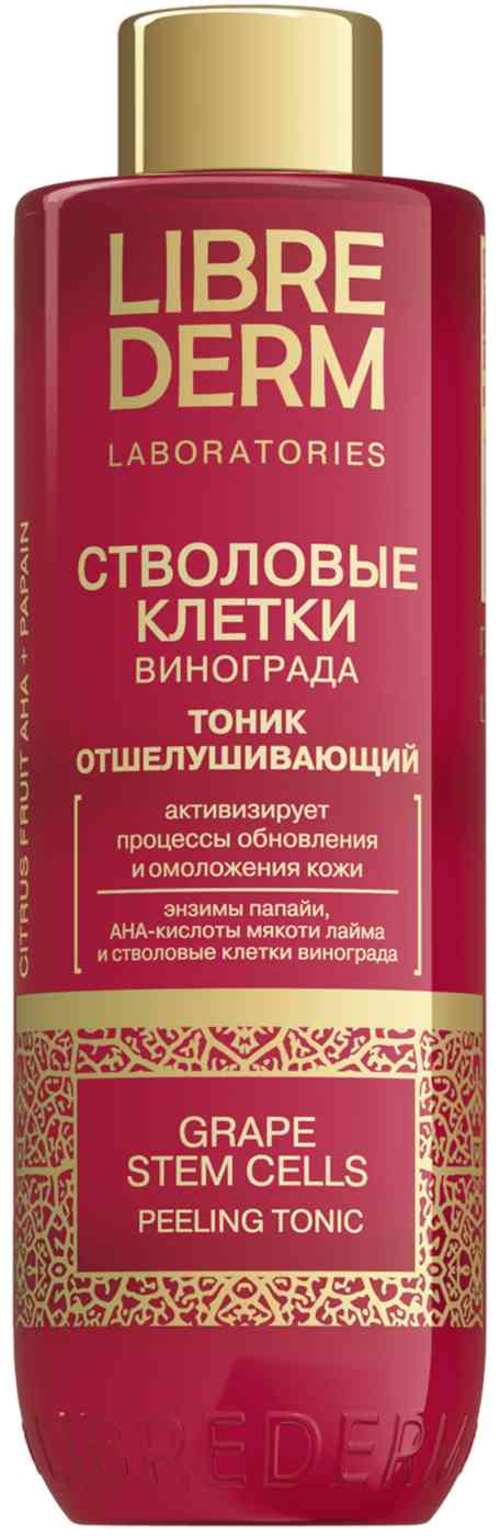 Тоник для лица Librederm Стволовые клетки винограда отшелушивающий
Тоник для лица Librederm Стволовые клетки винограда отшелушивающий