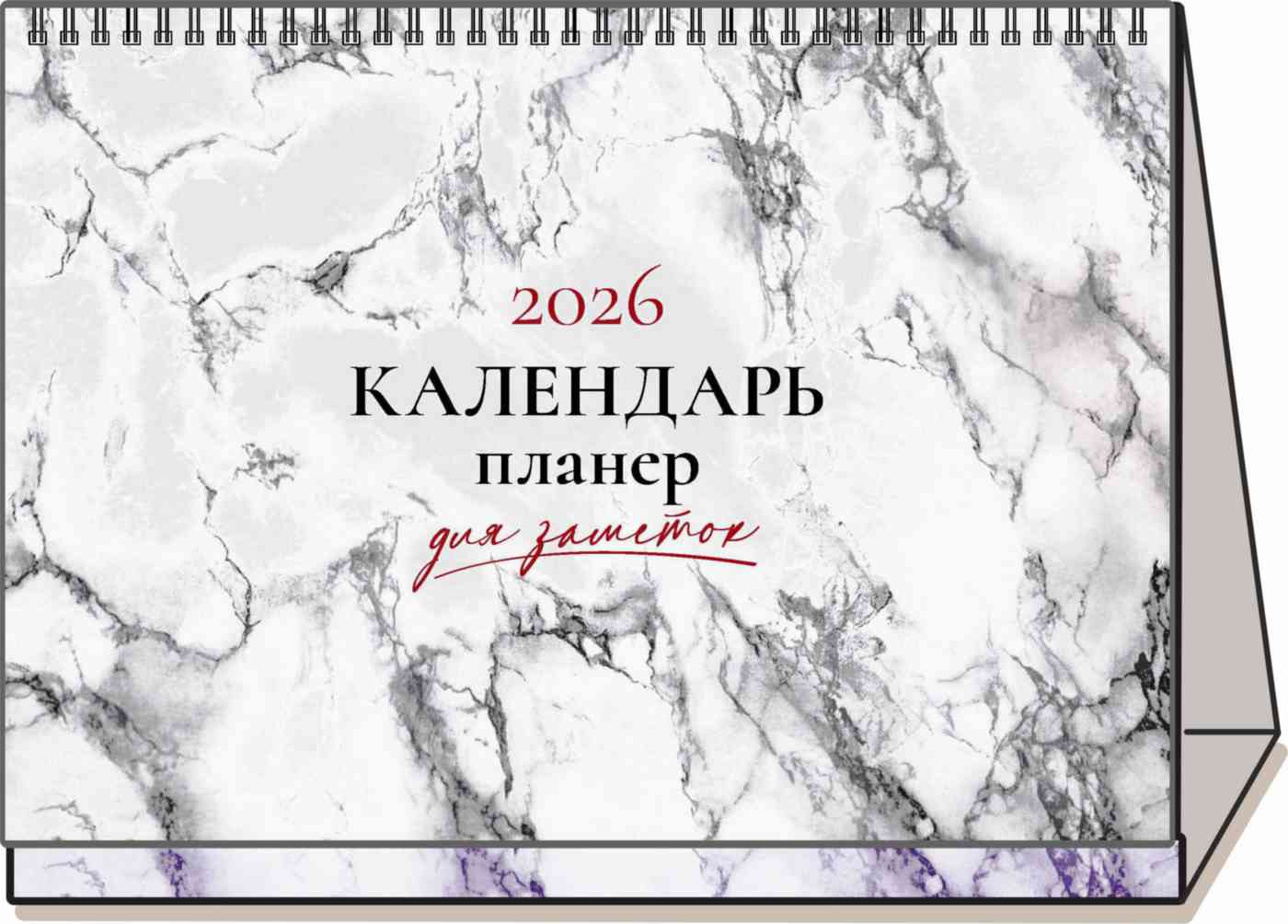 Календарь-домик Каленарт Мрамор
Календарь-домик Каленарт Мрамор