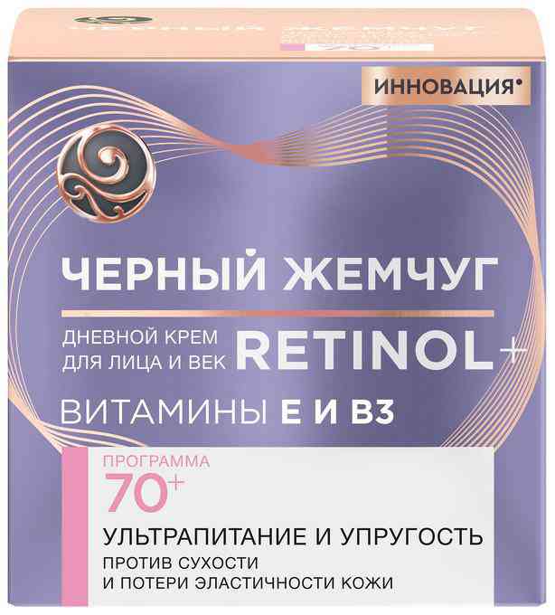 Крем для лица и век дневной Чёрный Жемчуг Retinol+ ультрапитание и упругость 70+