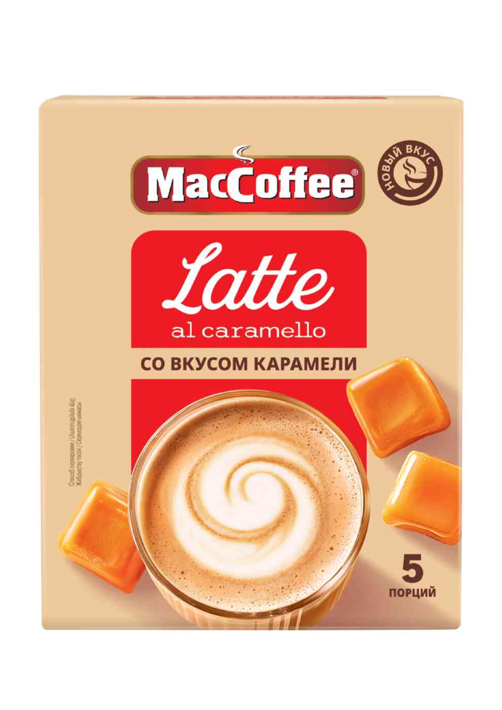 Кофейный напиток MacCoffee Latte Карамель
Кофейный напиток MacCoffee Latte Карамель