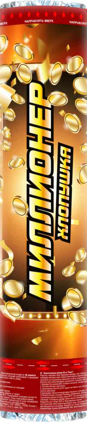 Хлопушка пневматическая в ассортименте
Хлопушка пневматическая в ассортименте