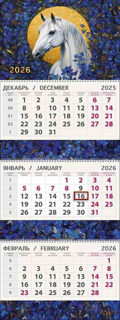 Календарь трехблочный Арт и Дизайн Символ года
Календарь трехблочный Арт и Дизайн Символ года