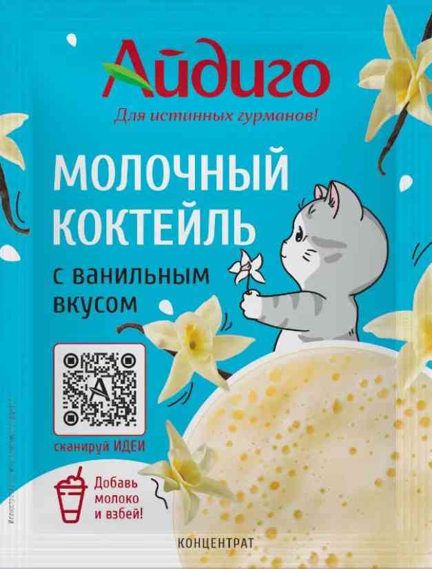 Коктейль молочный Айдиго ванильный
Коктейль молочный Айдиго ванильный