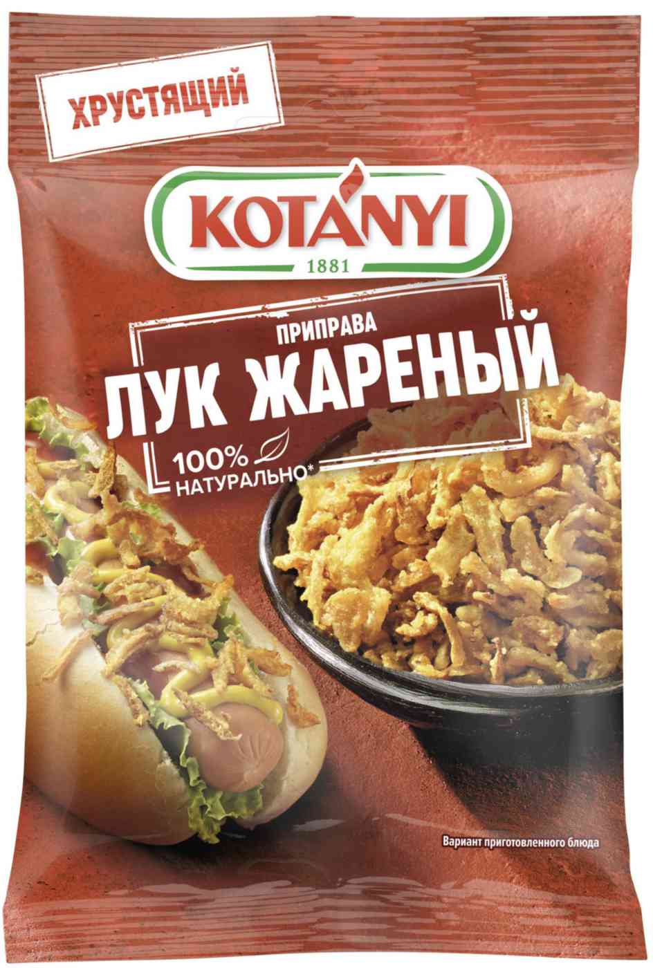 Лук жареный хрустящий Kotanyi
Лук жареный хрустящий Kotanyi