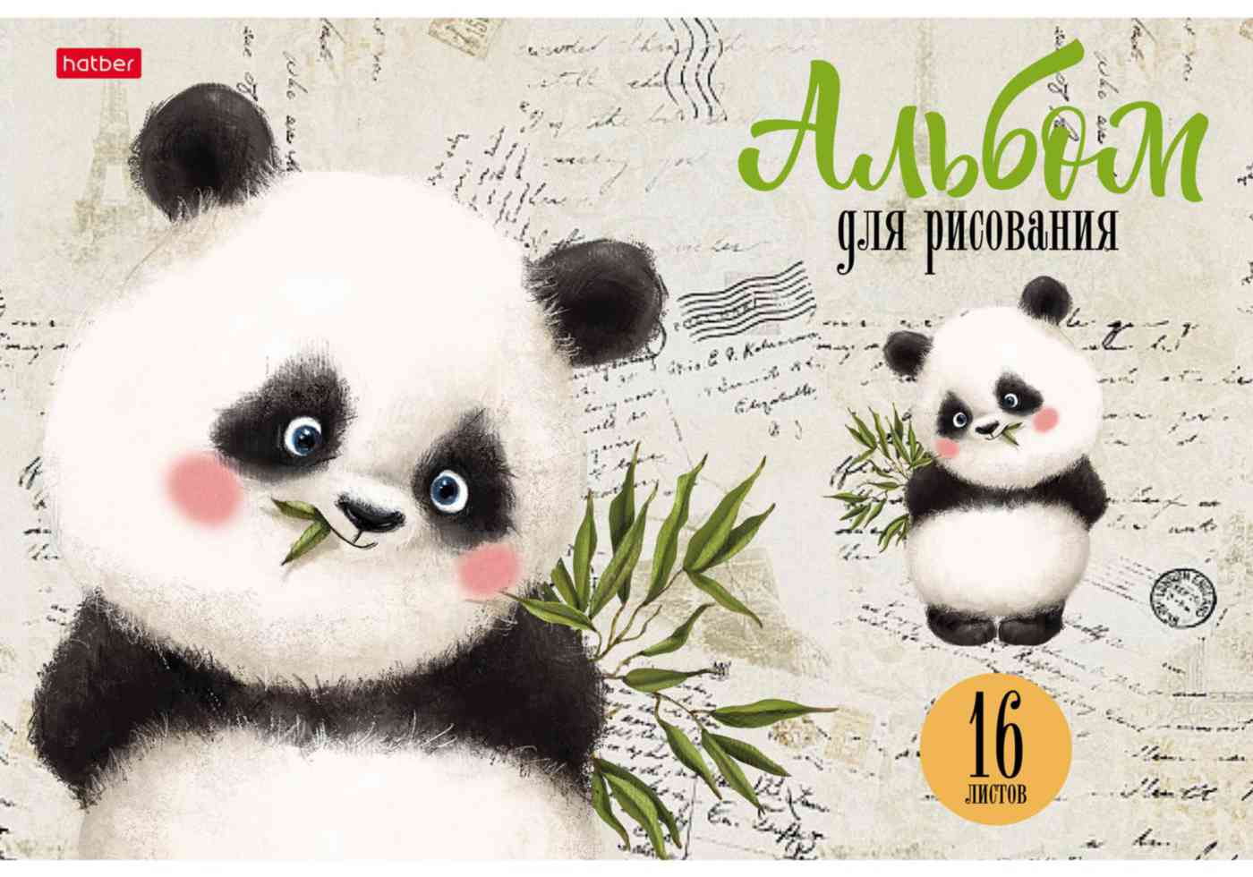 Альбом для рисования А4 на скобе Hatber
Альбом для рисования А4 на скобе Hatber