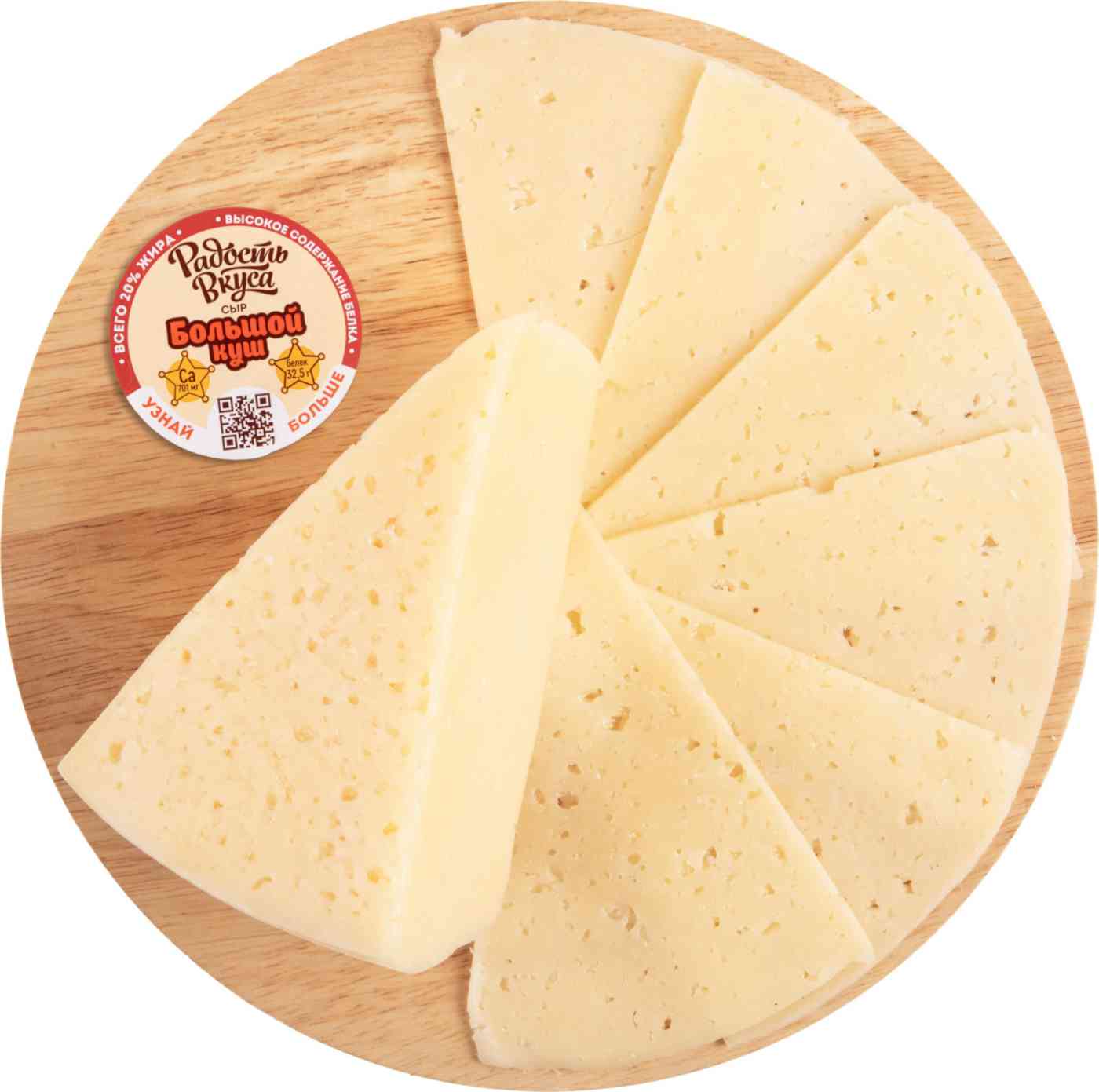 Сыр Радость вкуса Большой Куш 20%
Сыр Радость вкуса Большой Куш 20%