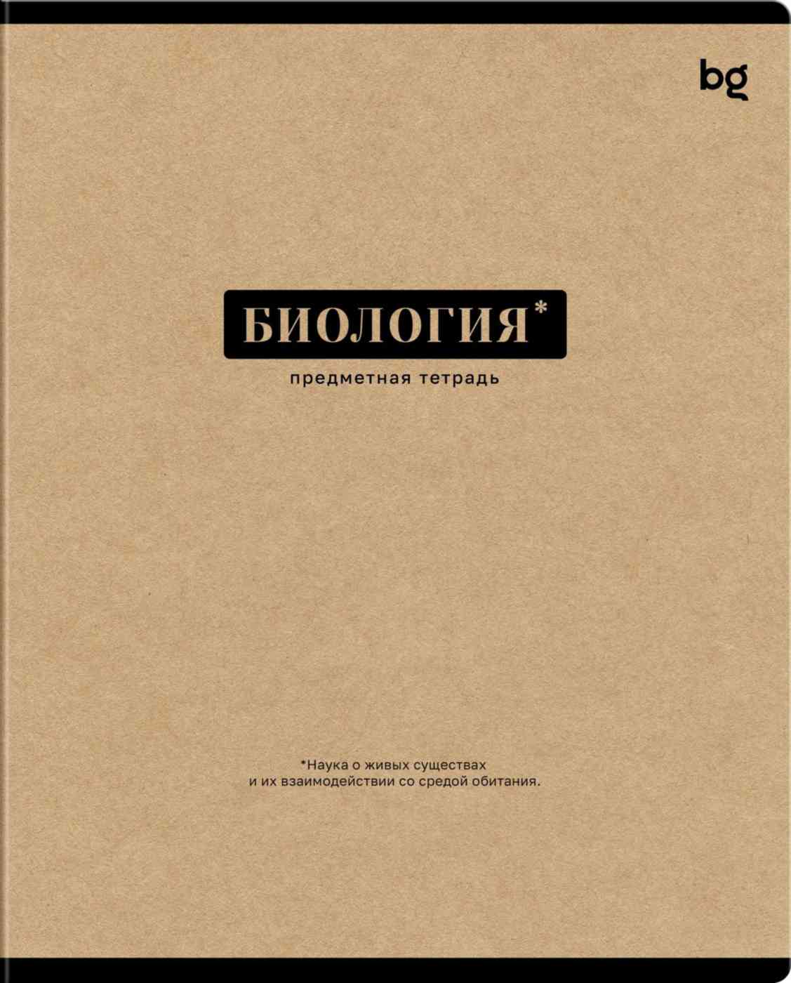 Тетрадь А5 предметная BG
Тетрадь А5 предметная BG