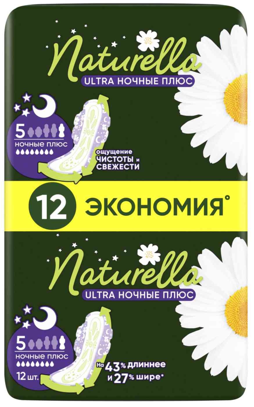 Прокладки гигиенические Naturella Ultra ночные плюс 
Прокладки гигиенические Naturella Ultra ночные плюс