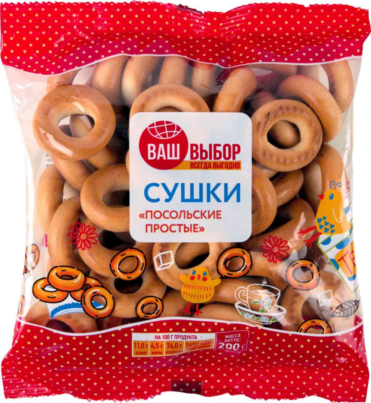 Сушки Посольские простые Ваш Выбор
Сушки Посольские простые Ваш Выбор