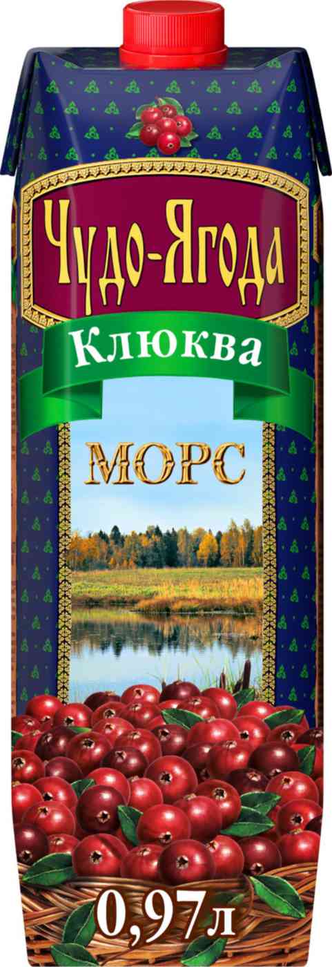 Морс Чудо-Ягода Клюквенный 
Морс Чудо-Ягода Клюквенный