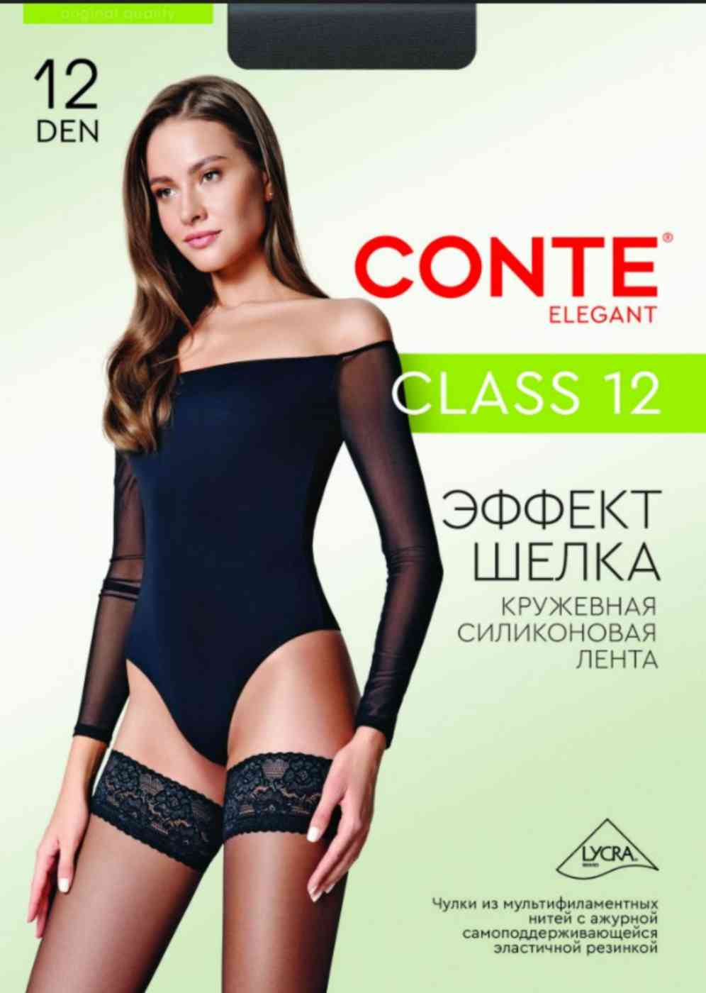 Чулки женские Class 12 den, цвет черный
Чулки женские Class 12 den, цвет черный