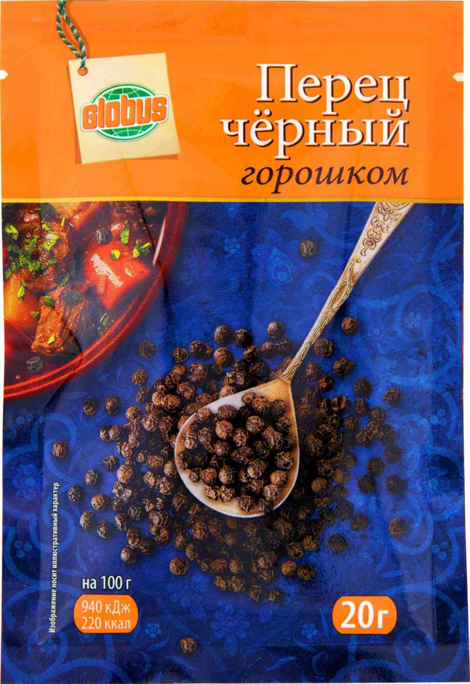 Перец чёрный Глобус горошком
Перец чёрный Глобус горошком