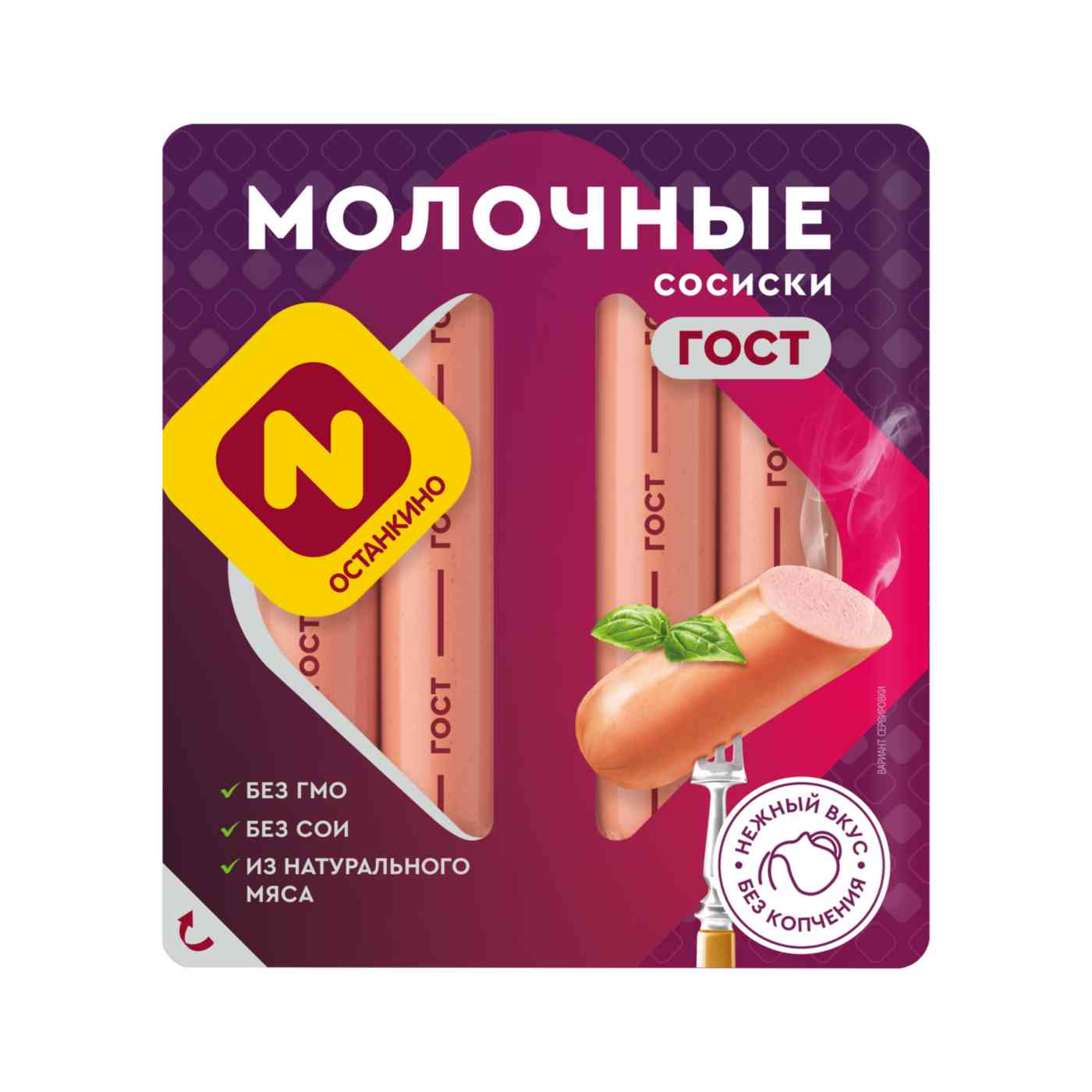 Сосиски молочные Останкино ГОСТ
Сосиски молочные Останкино ГОСТ