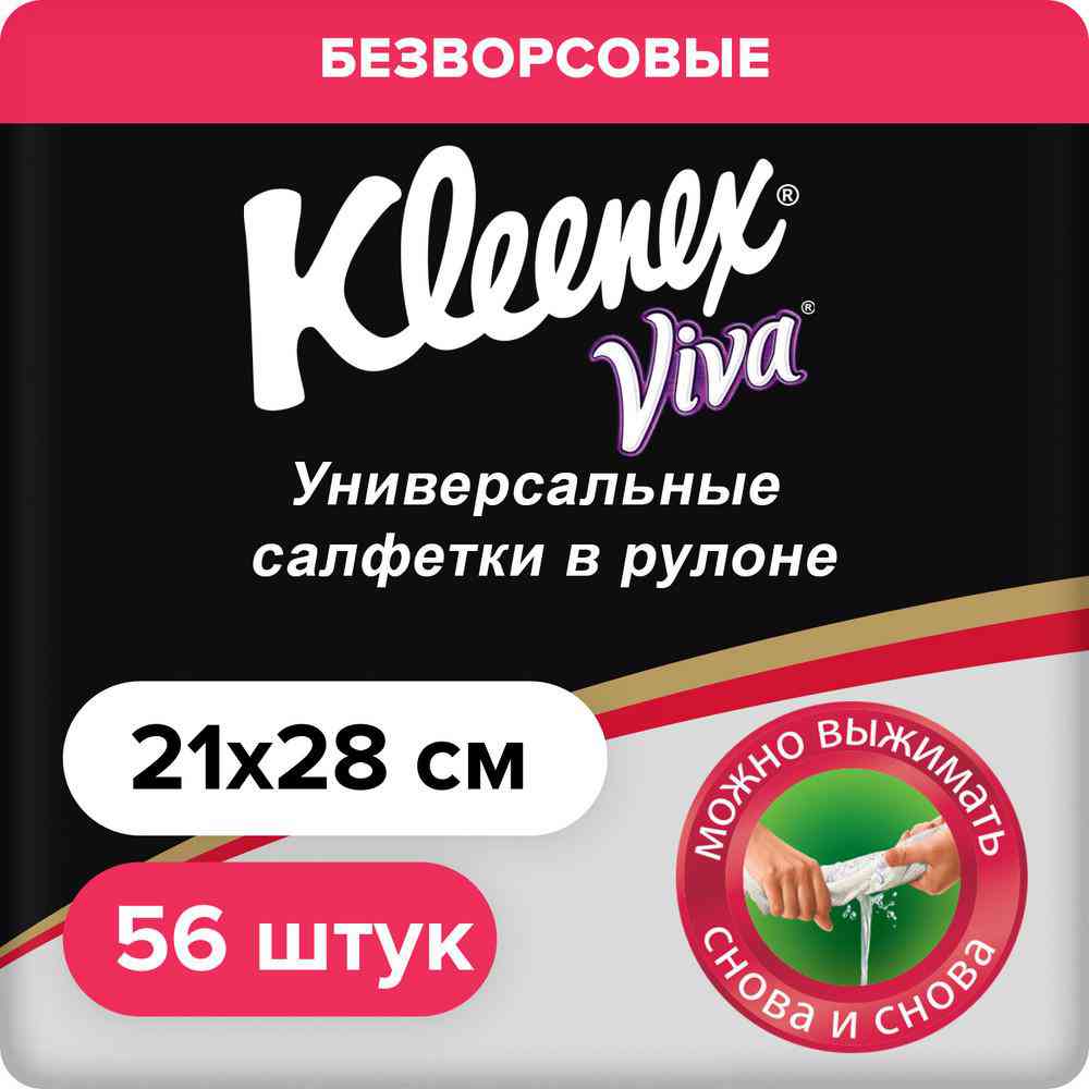 Салфетки универсальные Kleenex Viva в рулоне
Салфетки универсальные Kleenex Viva в рулоне