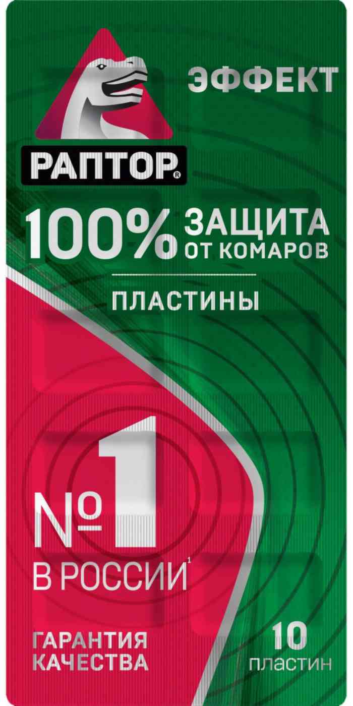 Пластины от комаров Раптор Эффект без запаха
Пластины от комаров Раптор Эффект без запаха