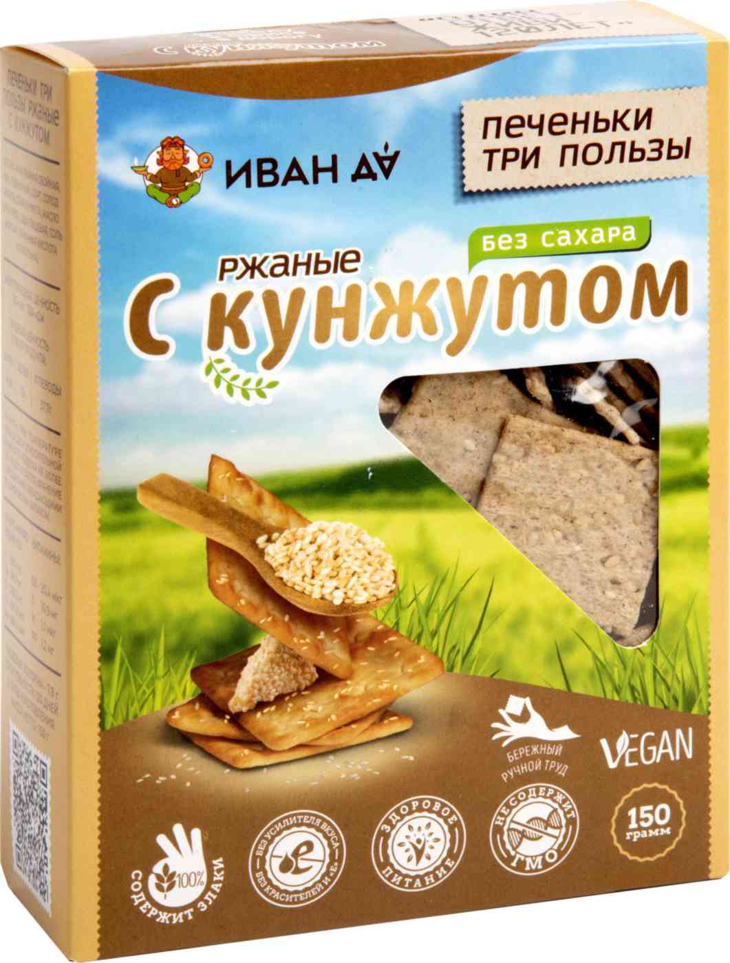Печенье Иван ДА Три пользы Ржаные с кунжутом
Печенье Иван ДА Три пользы Ржаные с кунжутом