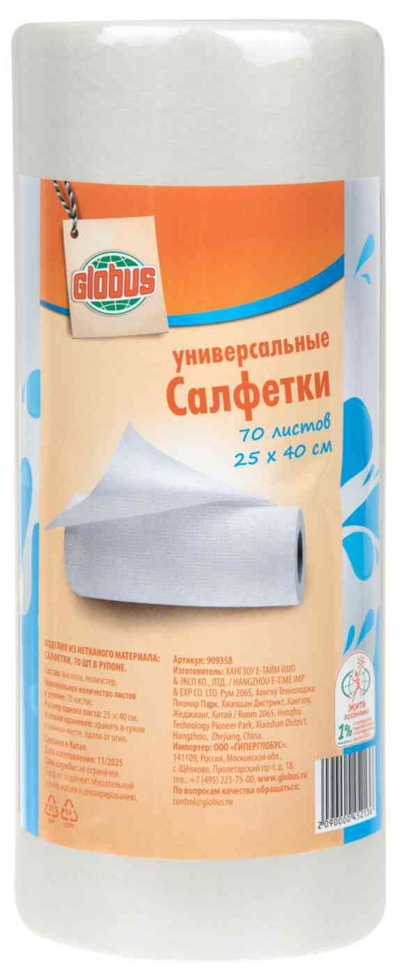 Универсальные салфетки Глобус 25×40см в рулоне
Универсальные салфетки Глобус 25×40см в рулоне