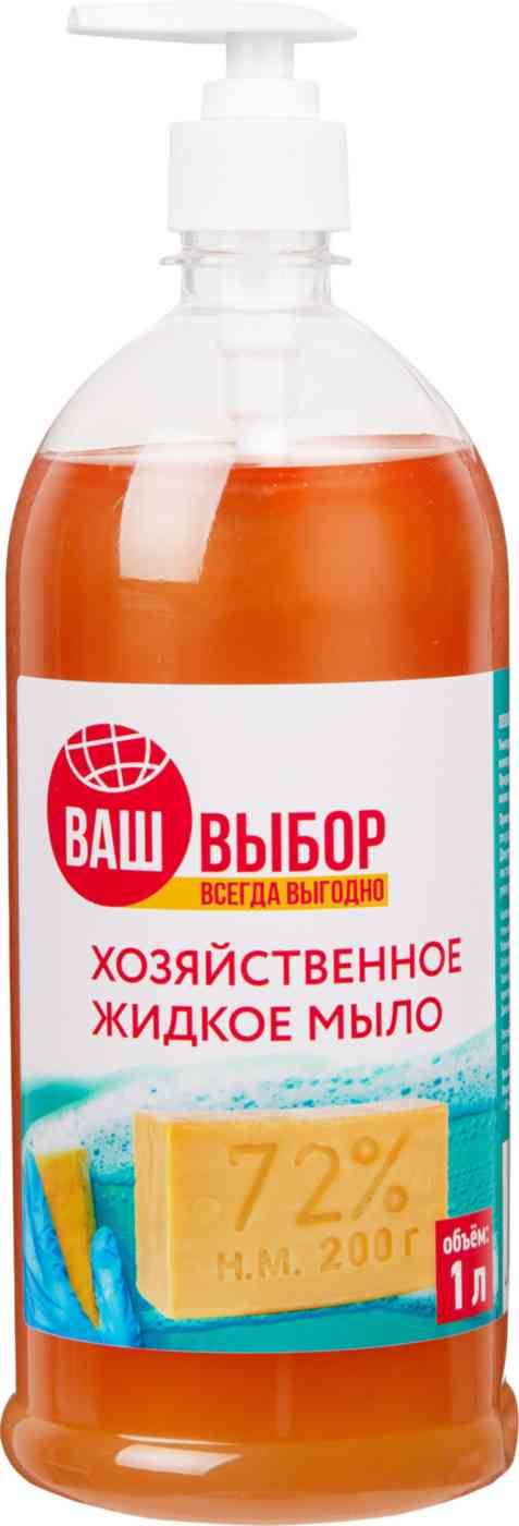 Жидкое мыло хозяйственное Ваш Выбор 72%
Жидкое мыло хозяйственное Ваш Выбор 72%