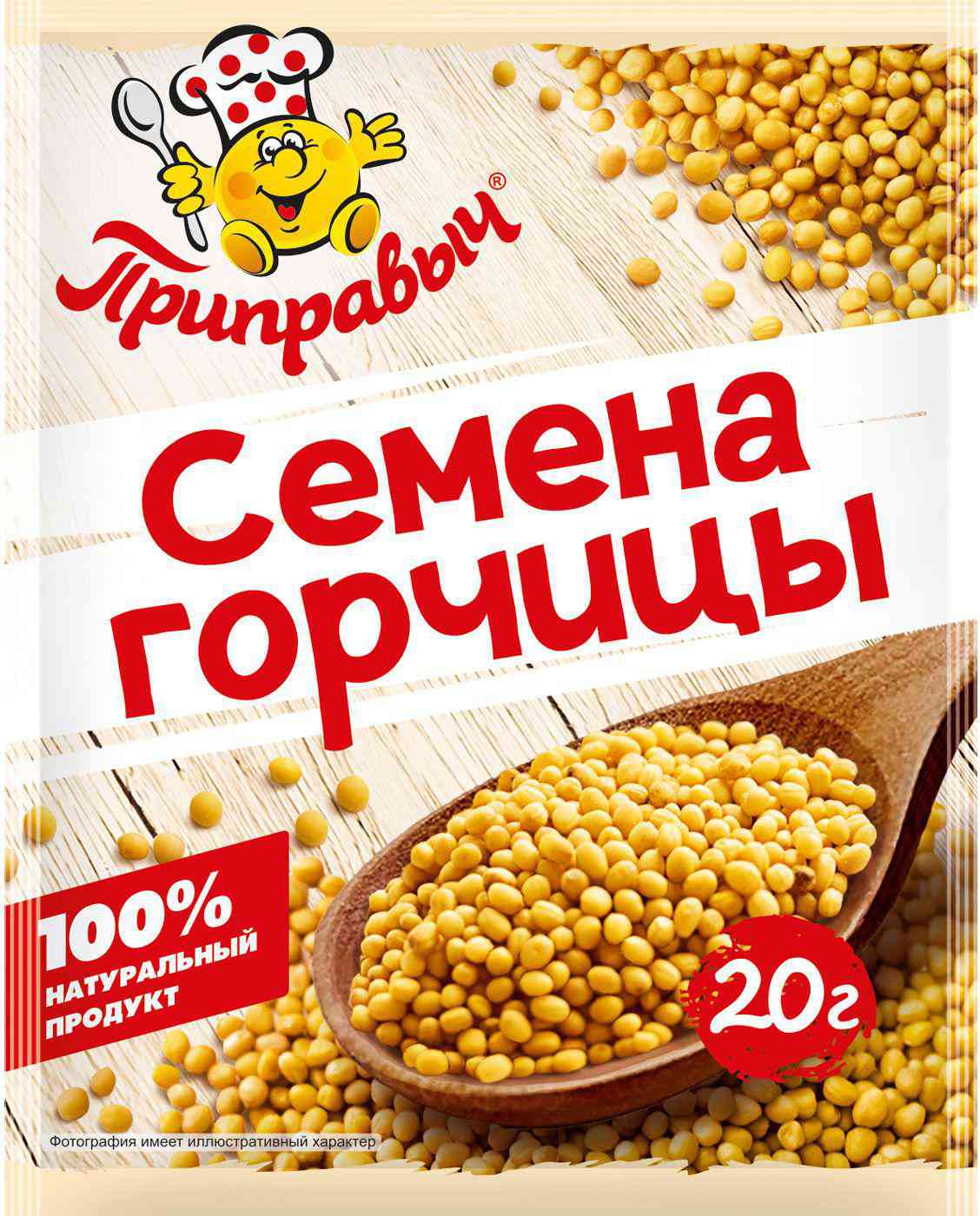 Семя горчицы Приправыч
Семя горчицы Приправыч