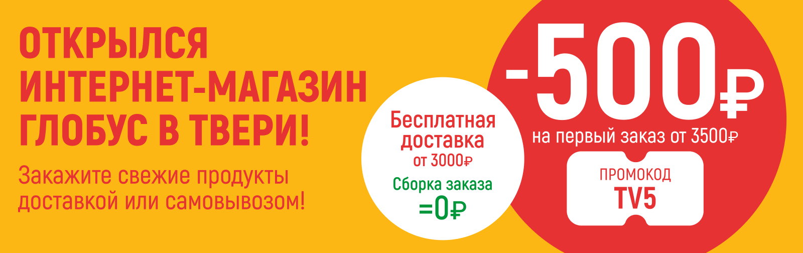 глобус продукты на дом тверь (88) фото