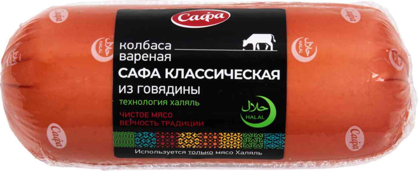 Колбаса из говядины варёная Сафа Классическая халяль