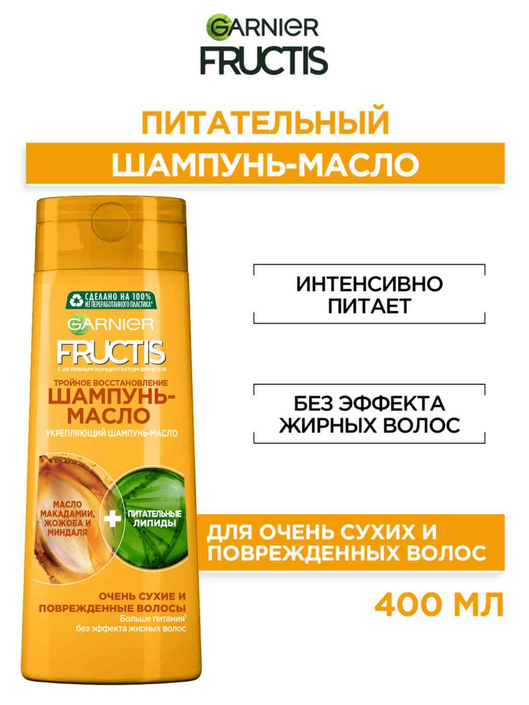 Купить Garnier Крем Тройное Восстановление Магнит Косметик