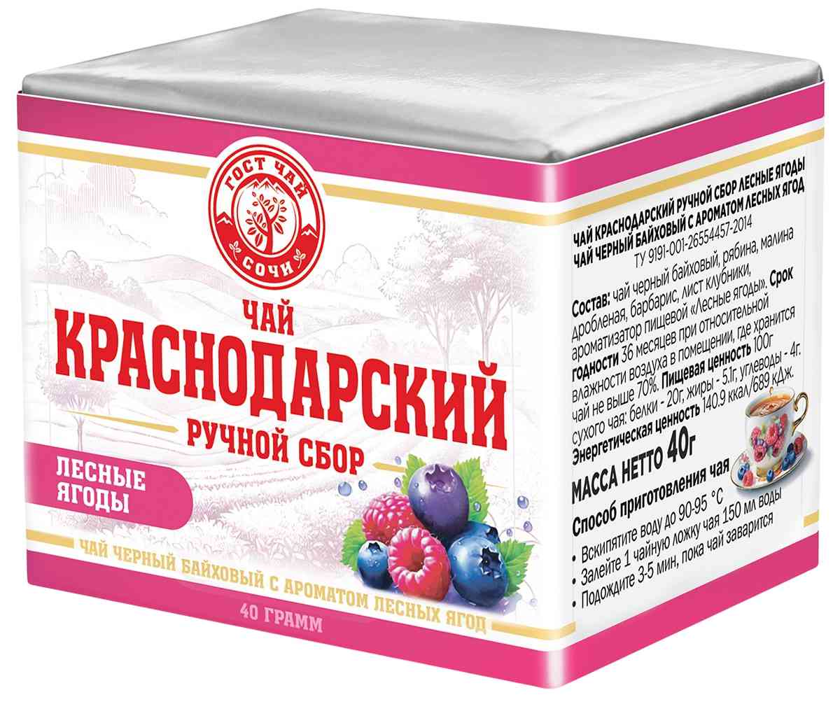 Чай черный Краснодарский ручной сбор лесные ягоды