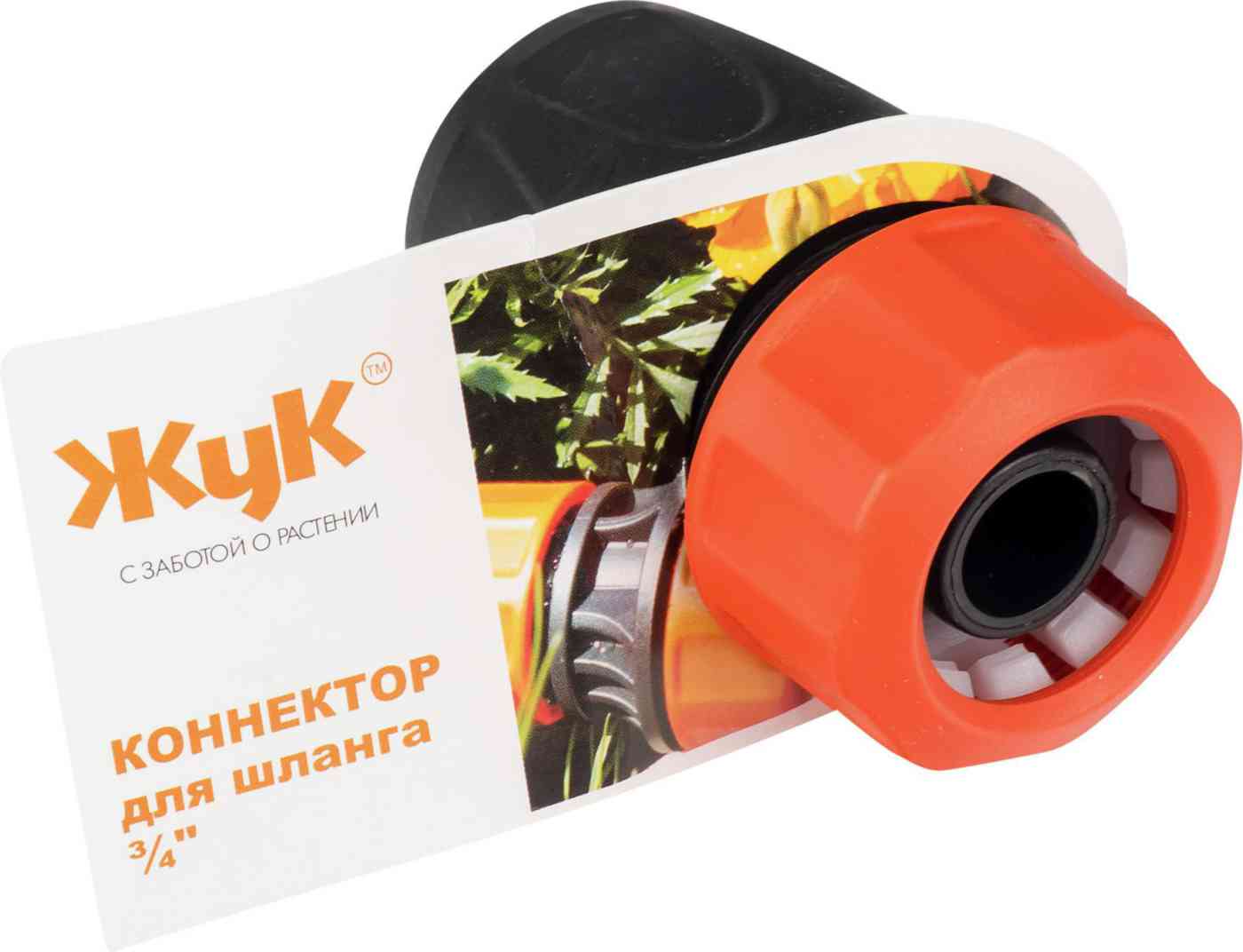 

Коннектор для шланга Жук