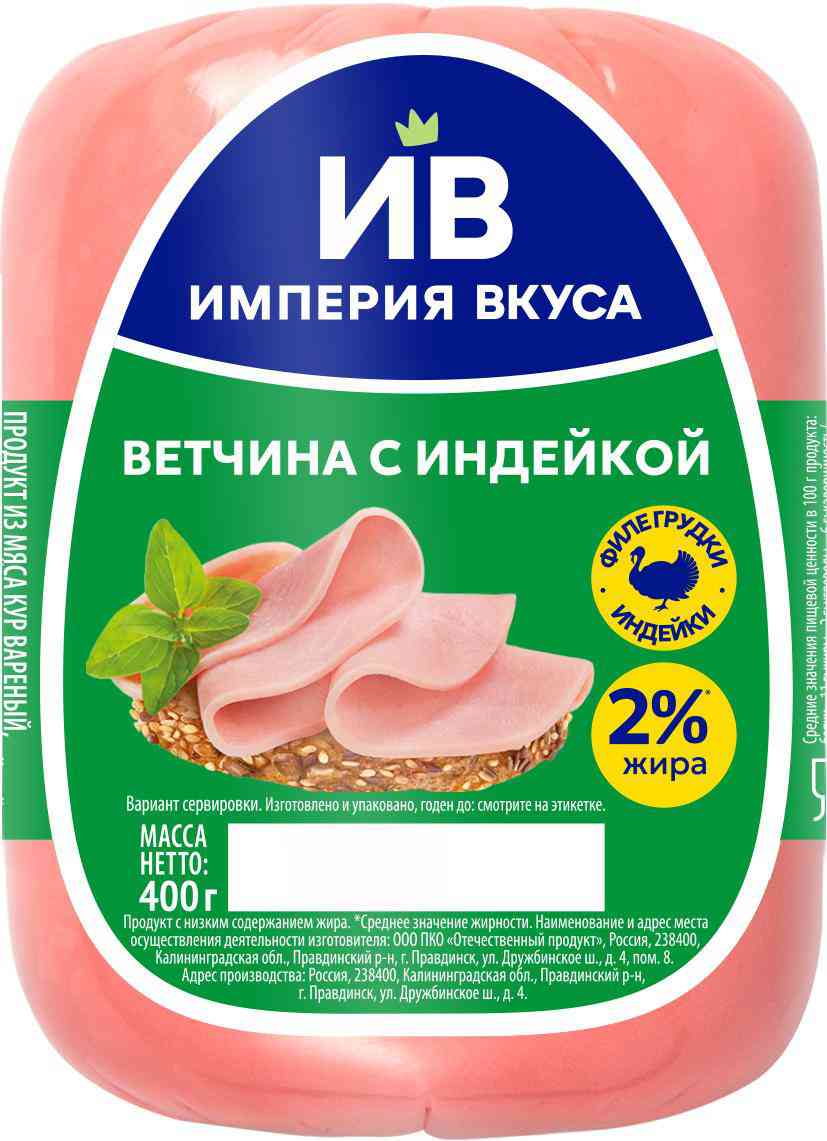 Ветчина Империя вкуса с индейкой 210₽