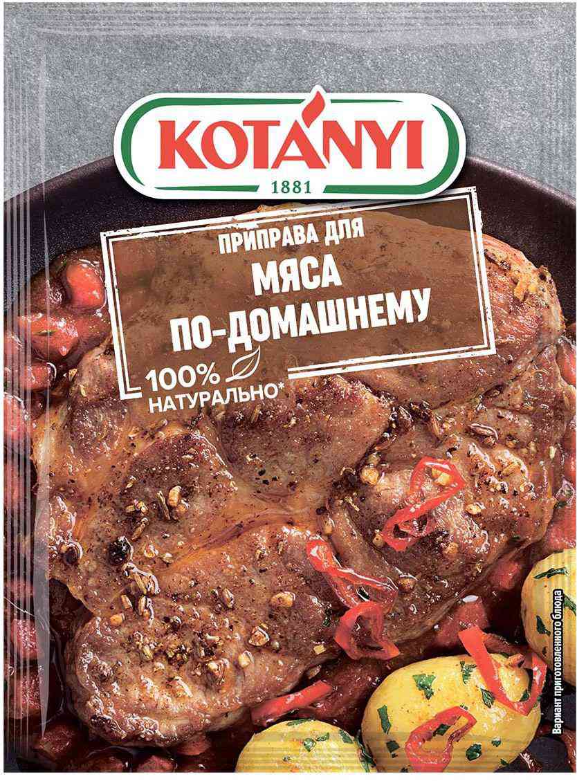 

Приправа для сочного мяса по-домашнему Kotanyi