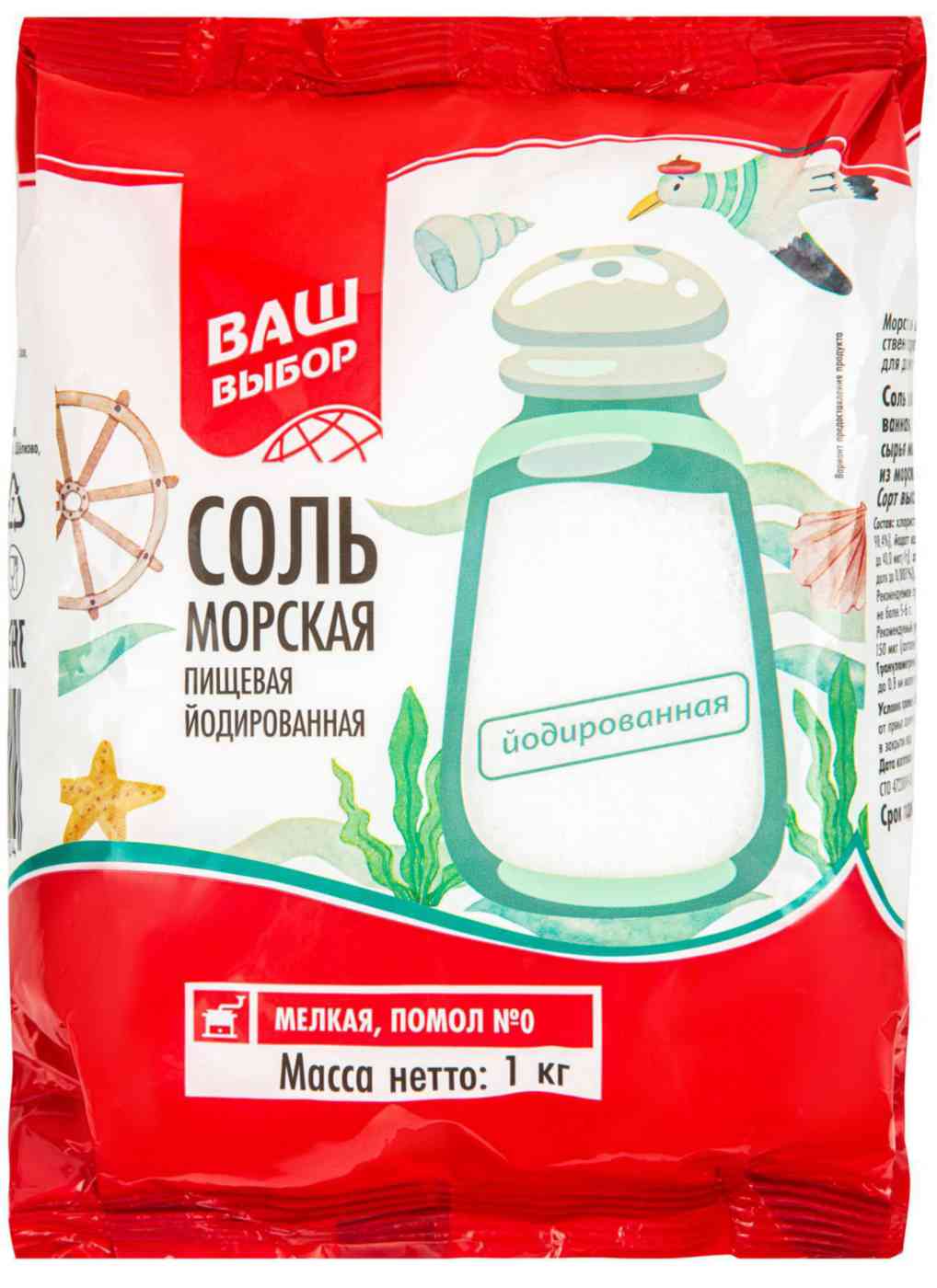 Соль морская пищевая Ваш выбор 55₽