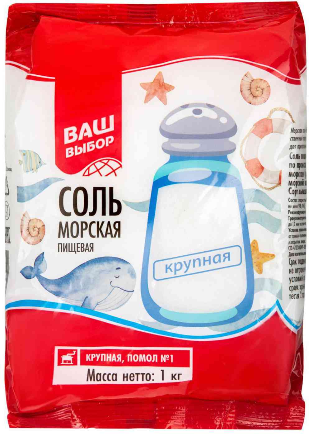 Соль морская пищевая Ваш выбор 55₽