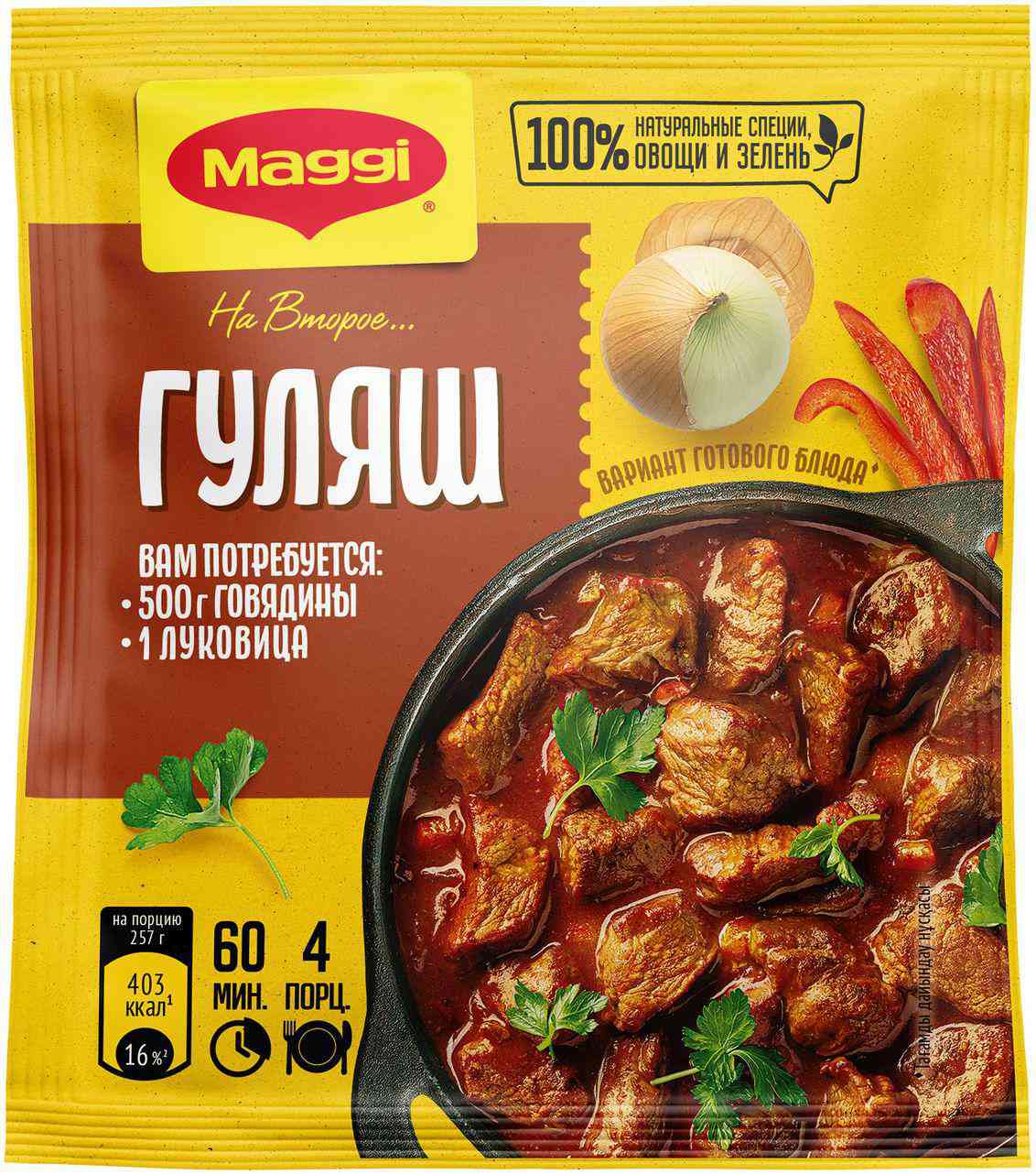 Смесь приправ для гуляша  Maggi