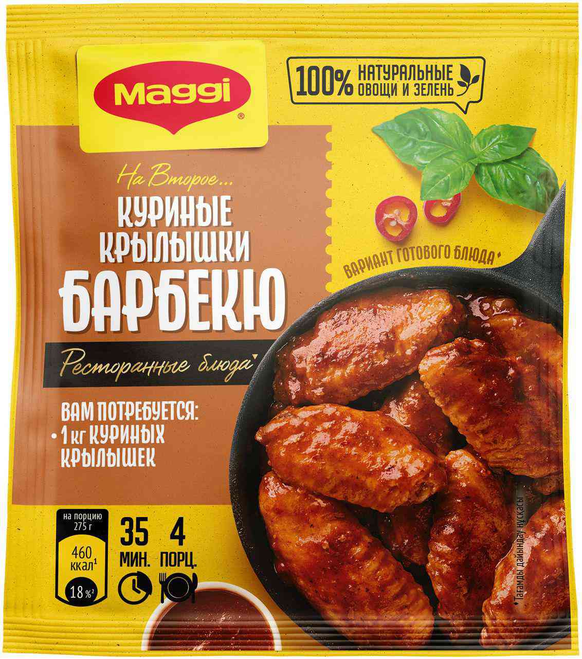 Смесь приправ Maggi 56₽