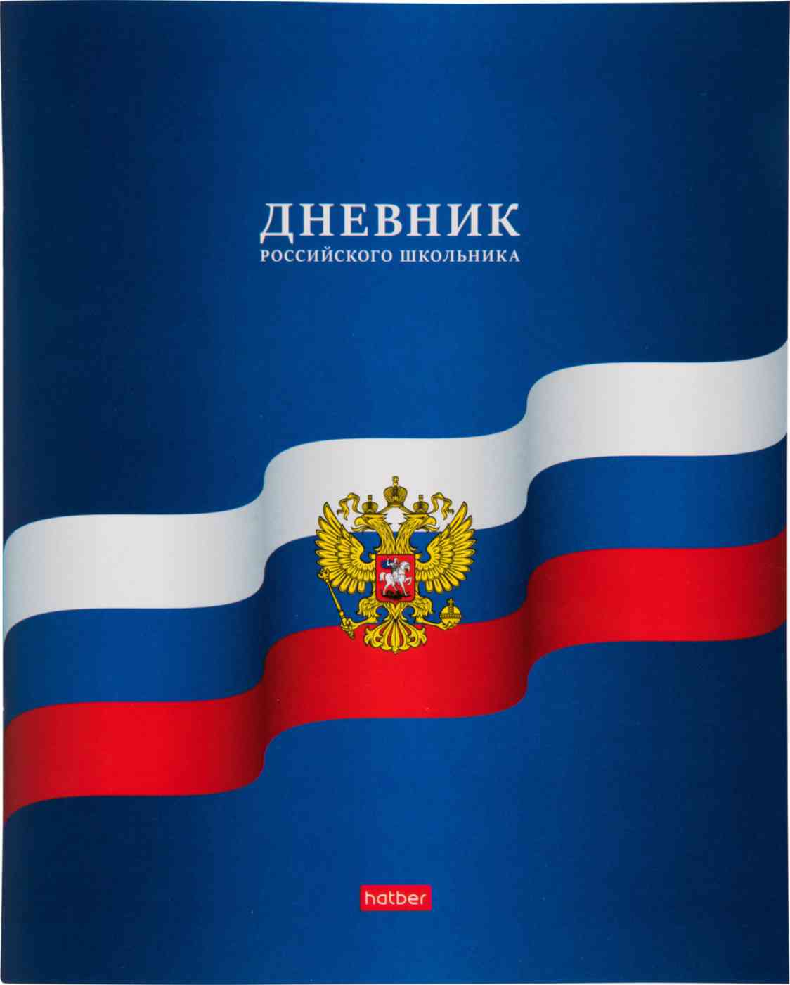

Дневник 1-11 класс Hatber