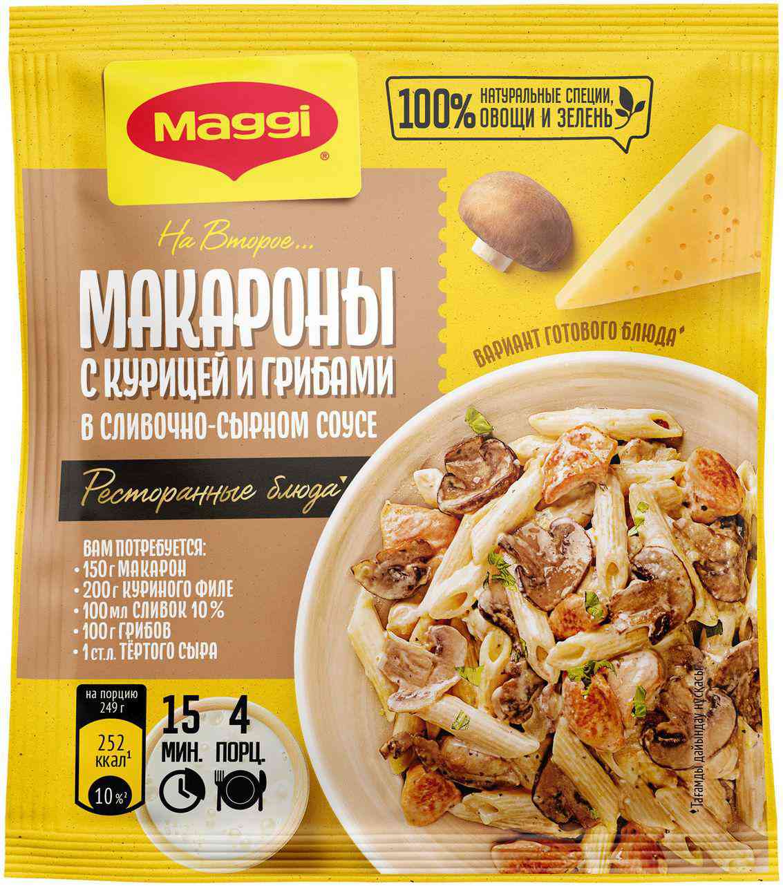 Смесь приправ для макарон в сливочно-сырном соусе с курицей и грибами Maggi