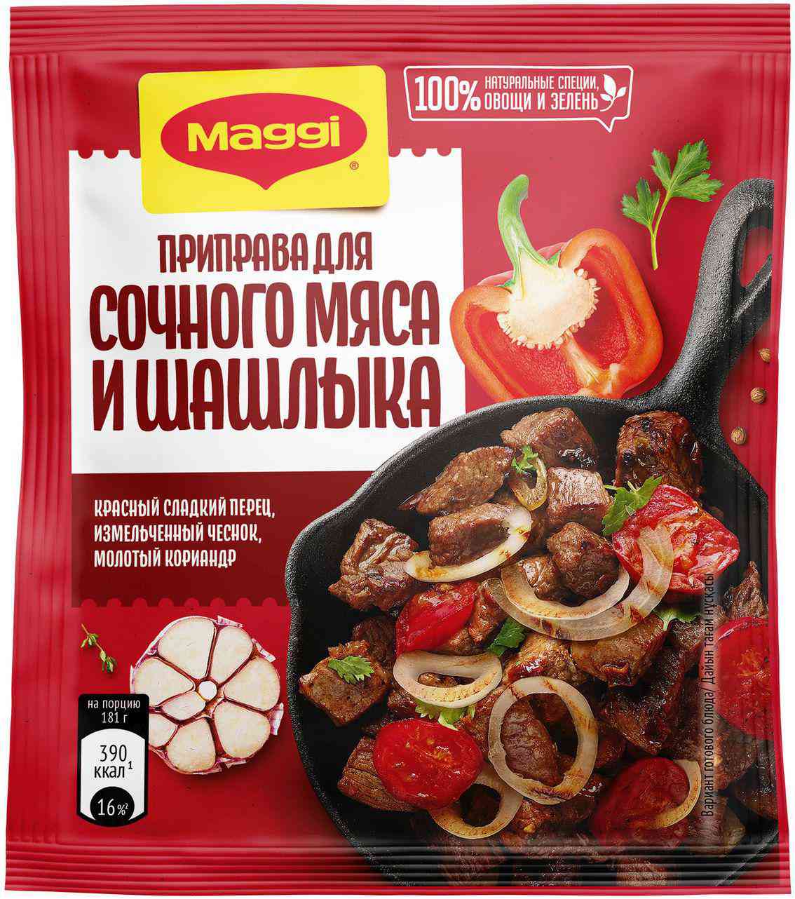 Приправа Maggi для сочного мяса и шашлыка, 20 г — купить в Москве в  интернет-магазине «GLOBUS»