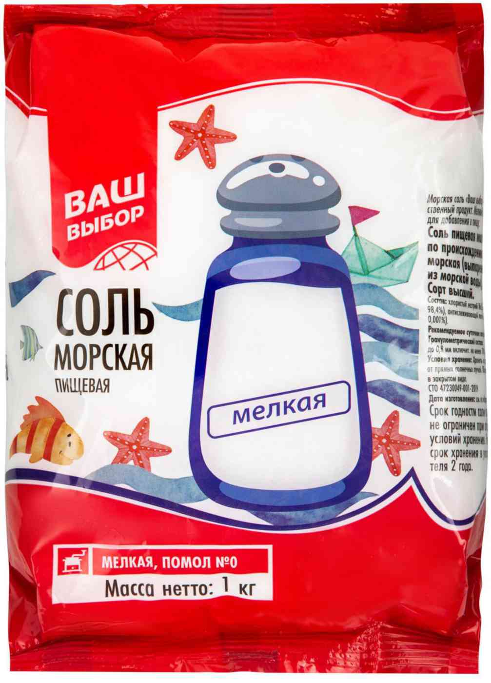 Соль морская пищевая Ваш выбор 55₽