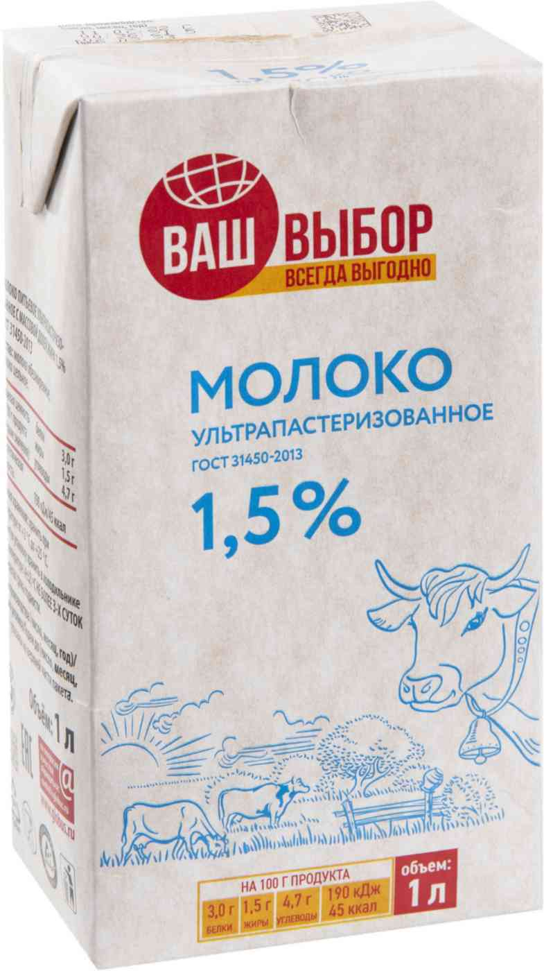 Молоко Ваш выбор 99₽