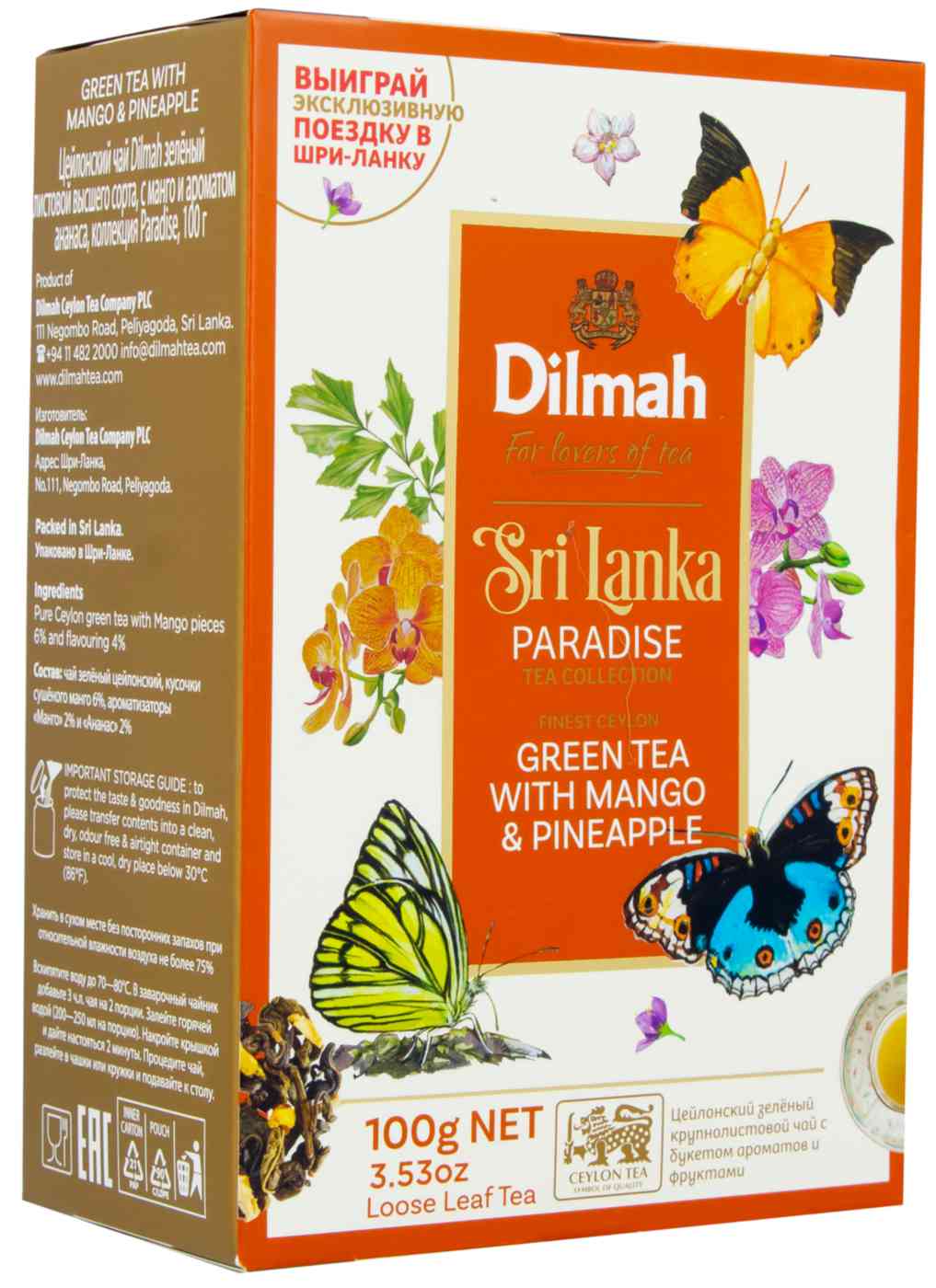 Чай зелёный Dilmah