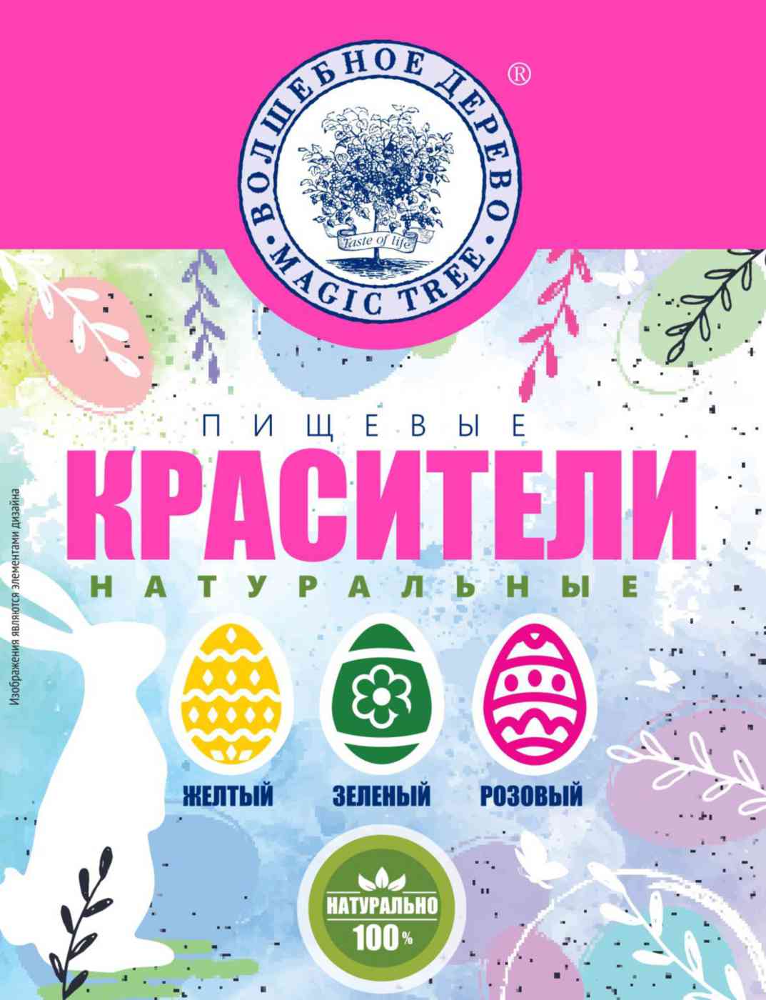 

Пищевые красители Волшебное дерево