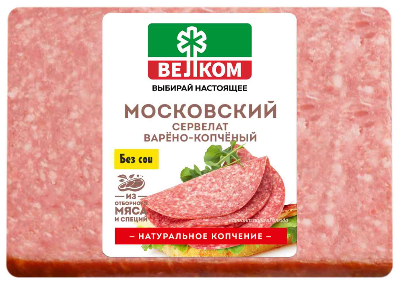 Сервелат варено-копченый Велком Московский