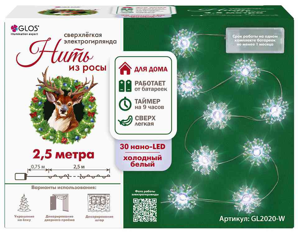 

Гирлянда электрическая Glos