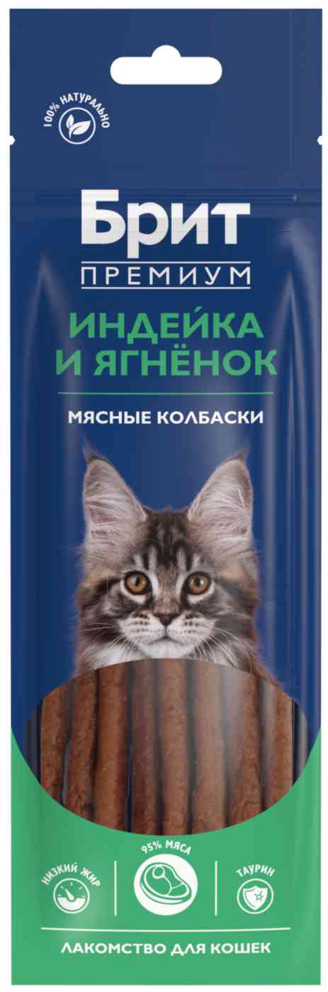 Лакомство для кошек Брит Премиум Мясные колбаски индейка-ягненок