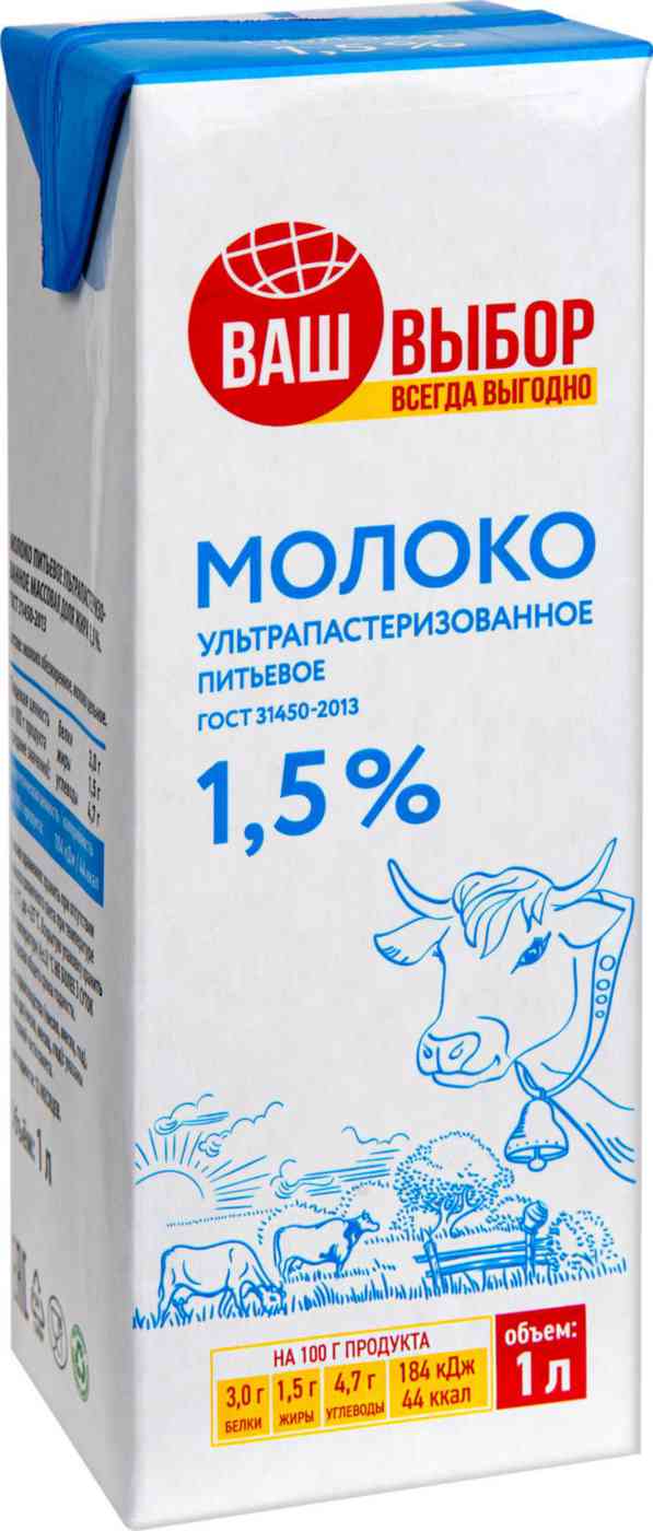 

Молоко Ваш выбор 1,5%