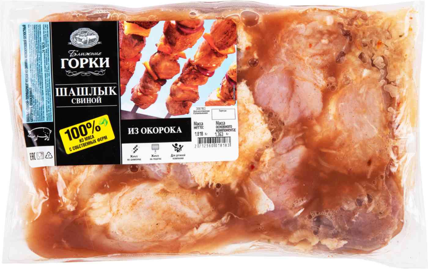 

Шашлык свиной охлажденный Ближние горки