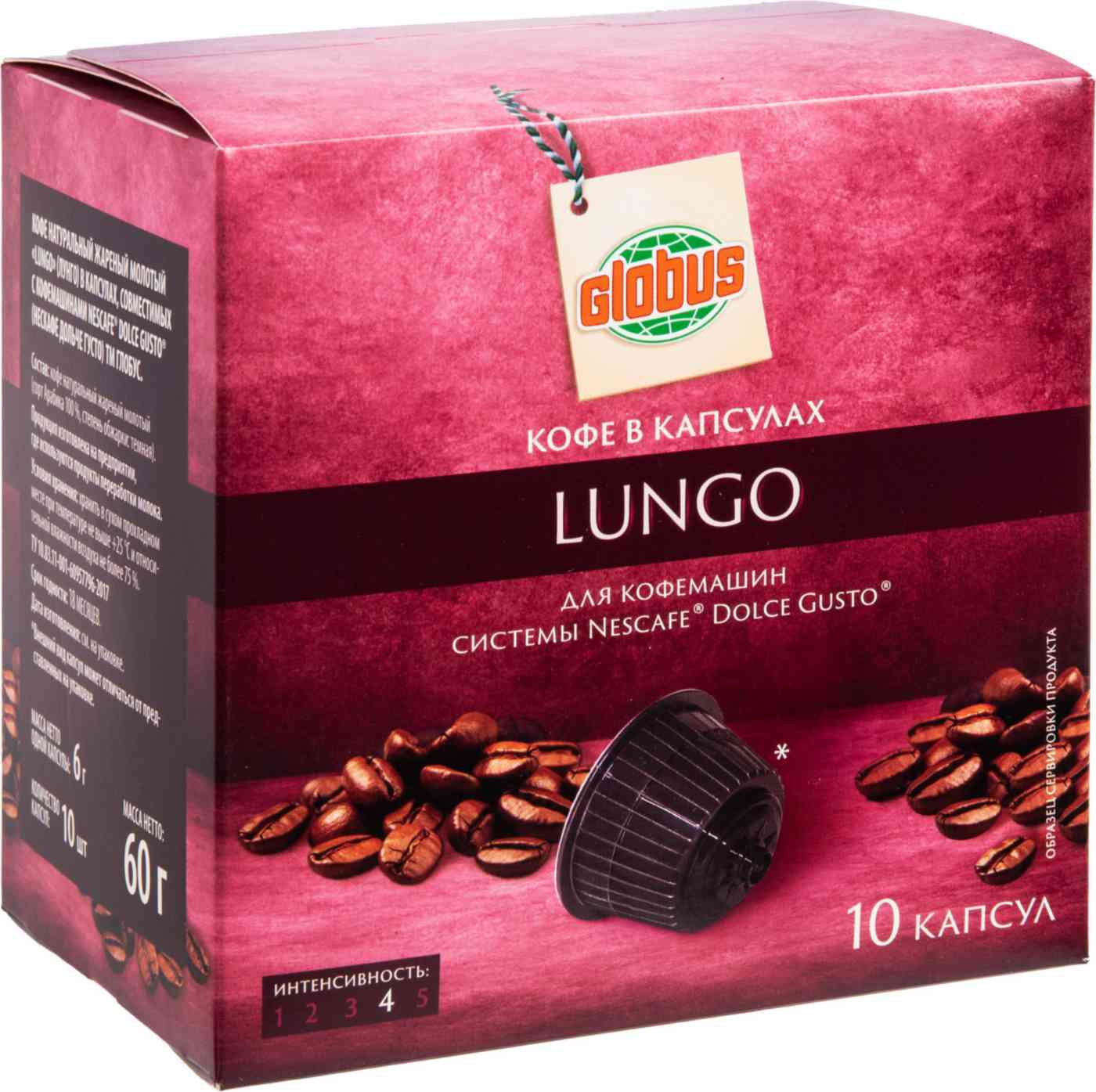 Кофе в капсулах Lungo Глобус