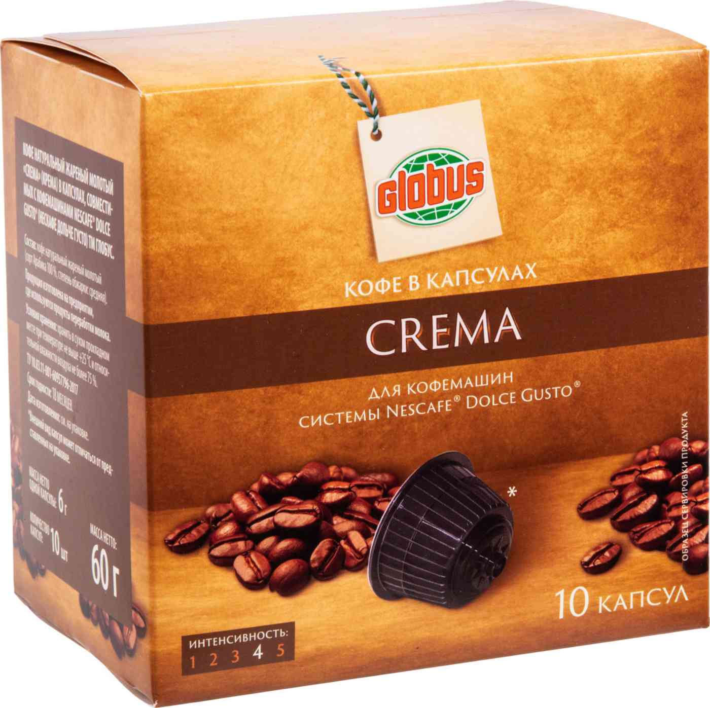 Кофе в капсулах Crema Глобус