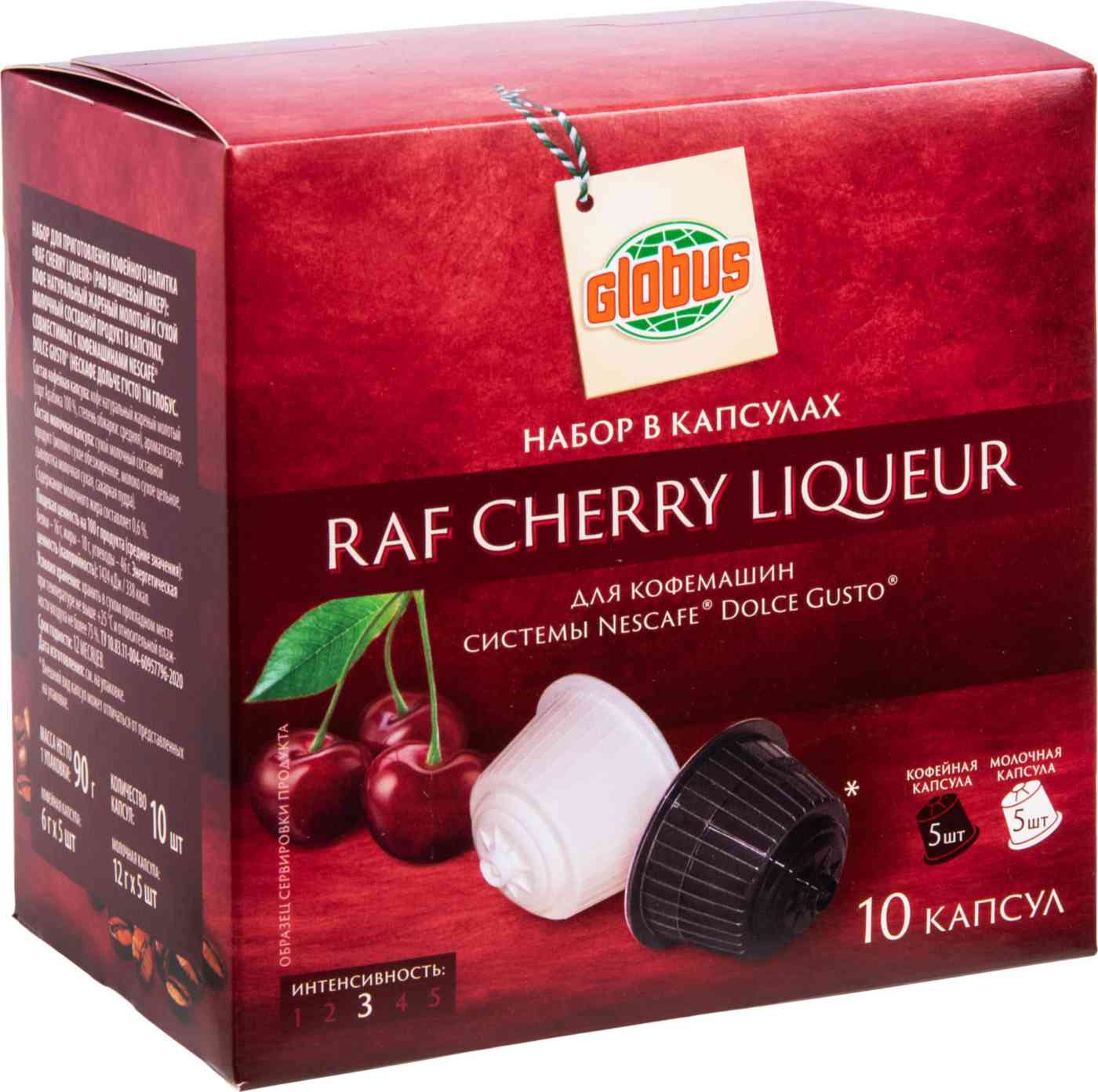 Кофе в капсулах Raf cherry liqueur Глобус