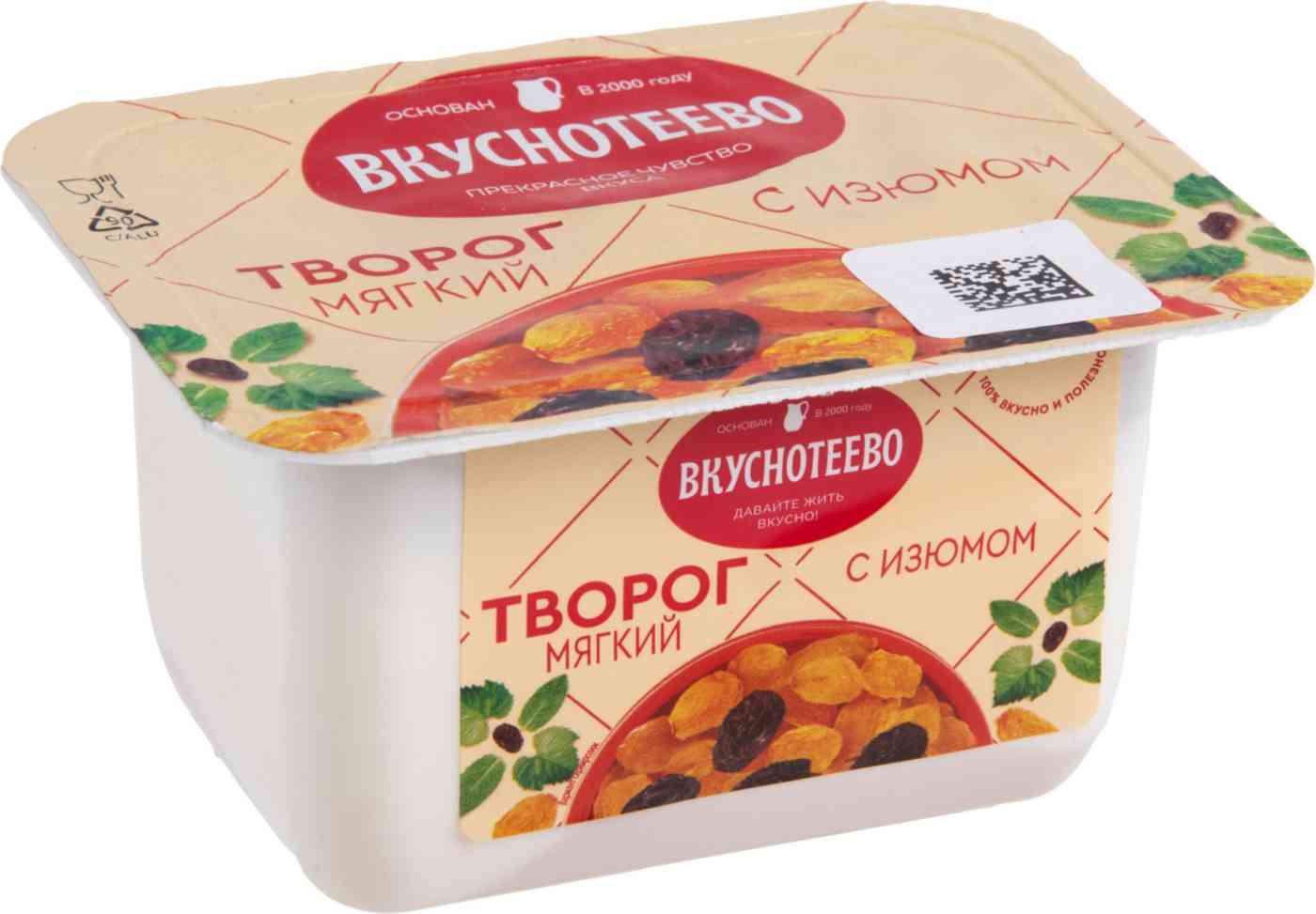 Творог мягкий Вкуснотеево